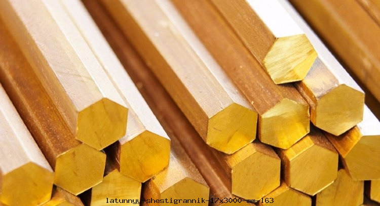 Латунный шестигранник 17x3000 мм Л63