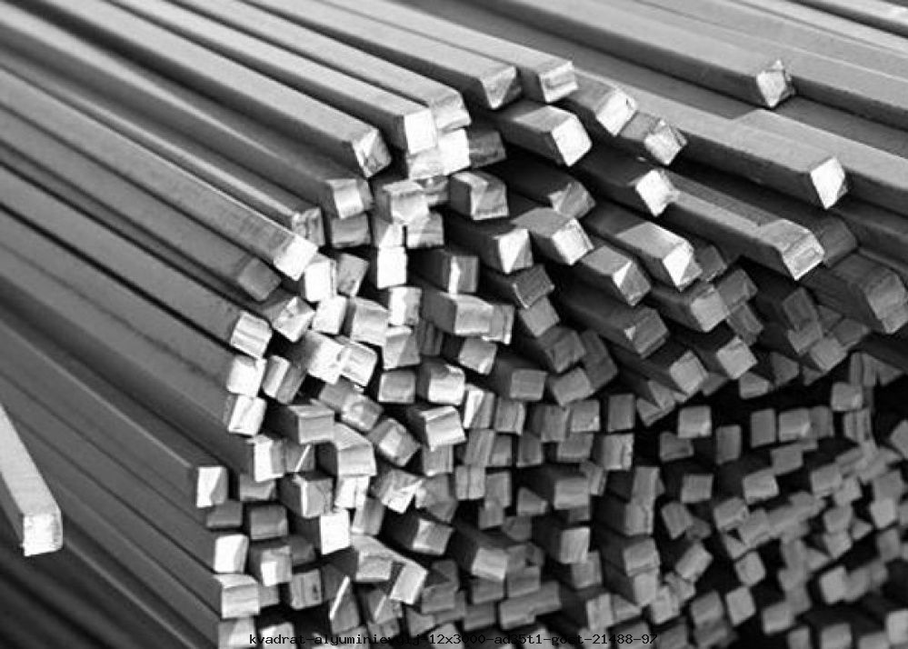 Квадрат алюминиевый 12х3000 АД35Т1 ГОСТ 21488-97
