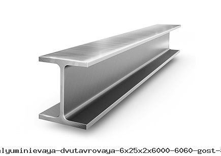 Балка алюминиевая двутавровая 6x25x2x6000 6060 ГОСТ 8617-81