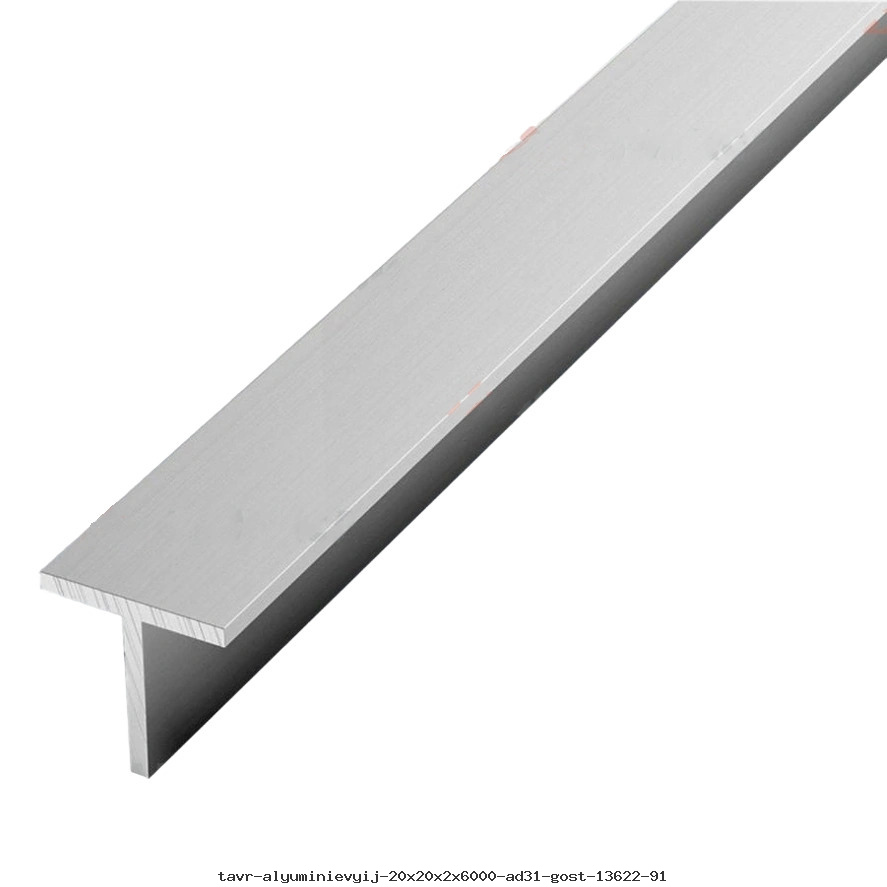 Тавр алюминиевый 20х20х2х6000 АД31 ГОСТ 13622-91