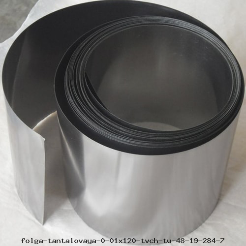 Фольга танталовая 0.01x120 ТВЧ ТУ 48-19-284-7