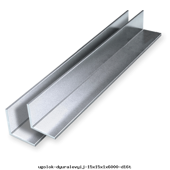 Уголок дюралевый 15х15х1х6000 Д16Т