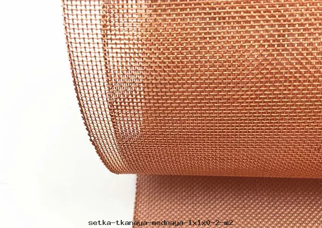 Сетка тканая медная 1х1х0.2 М2