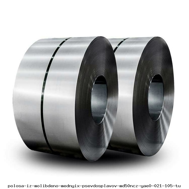 Полоса из молибдено-медных псевдосплавов МД50НЦ ЯЕ0.021.105.ТУ