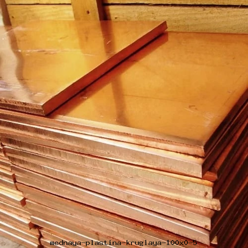 Медная пластина круглая 100х0.5