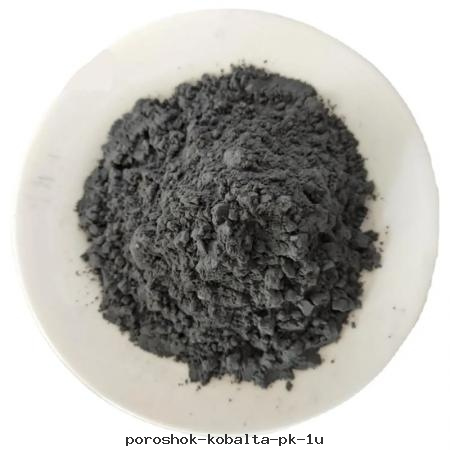 Порошок кобальта ПК-1у