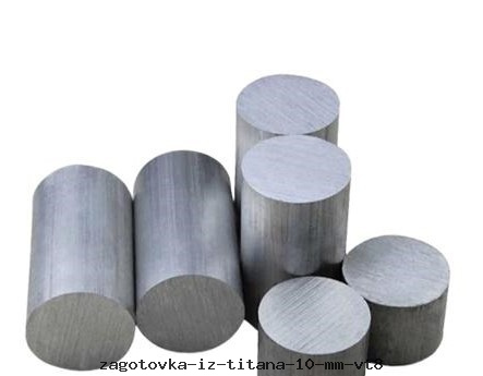 Заготовка из титана 10 мм ВТ8