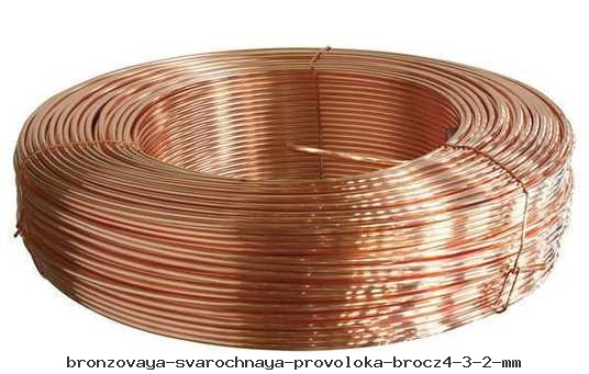 Бронзовая сварочная проволока БрОЦ4-3 2 мм