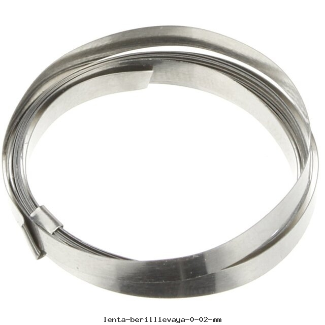 Лента бериллиевая 0.02 мм