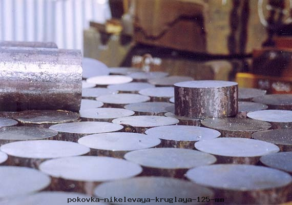 Поковка никелевая круглая 125 мм