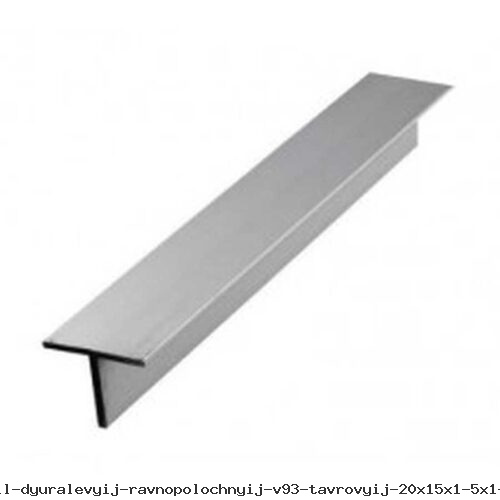 Профиль дюралевый равнополочный В93 тавровый 20х15х1.5х1.5 мм