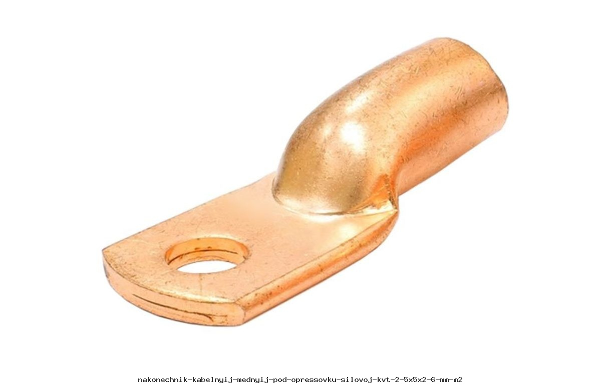 Наконечник кабельный медный под опрессовку силовой КВТ 2.5х5х2.6 мм М2