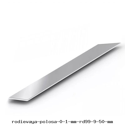 Родиевая полоса 0.1 мм Рд99.9 50 мм