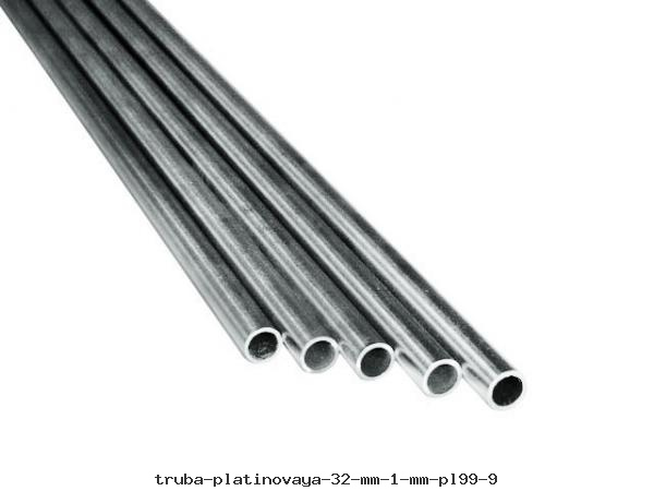 Труба платиновая 32 мм 1 мм Пл99.9