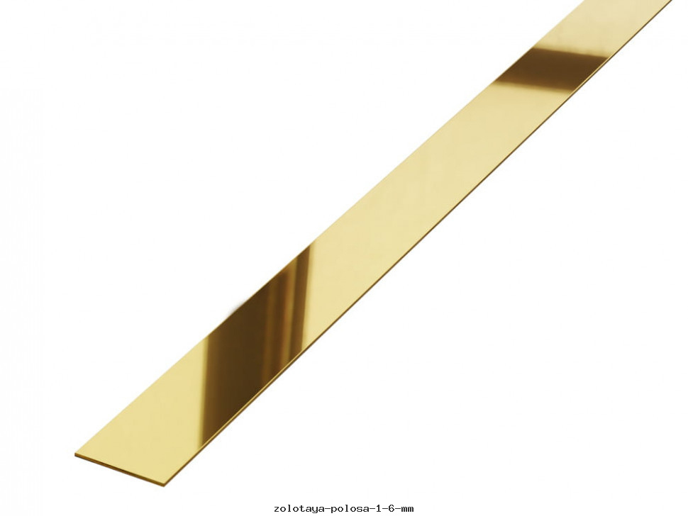 Золотая полоса 1.6 мм