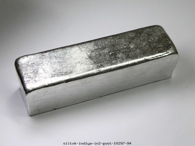 Слиток индия Ин2 ГОСТ 10297-94