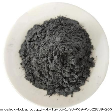 Порошок кобальтовый ПК-1у ТУ 1793-009-07622839-2008